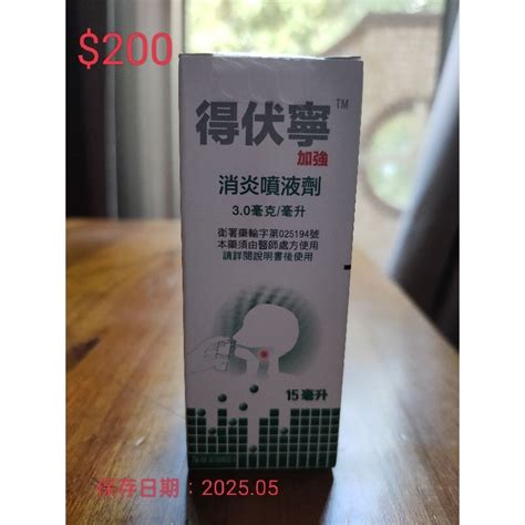 得伏寧大樹|得伏寧消炎噴液劑1.5毫克/公撮